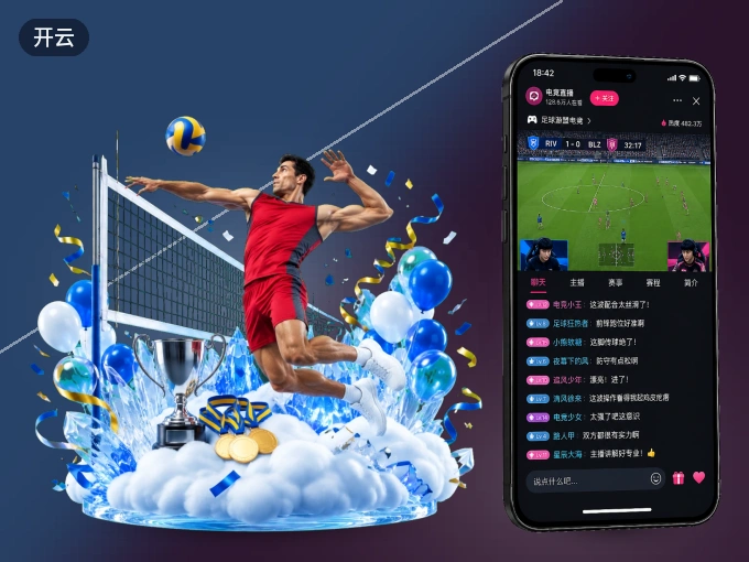 开云 APP，热门比赛一手掌握